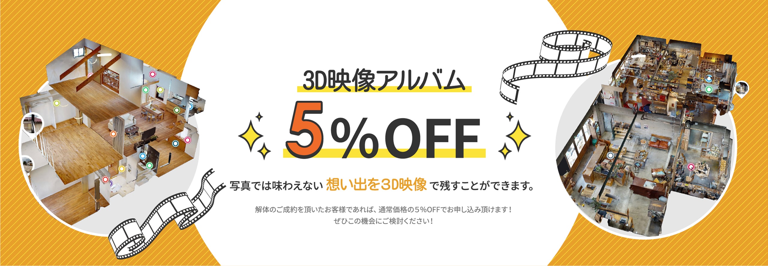 3D映像アルバム5%オフ 写真では味わえない想い出を3D映像で残すことができます。