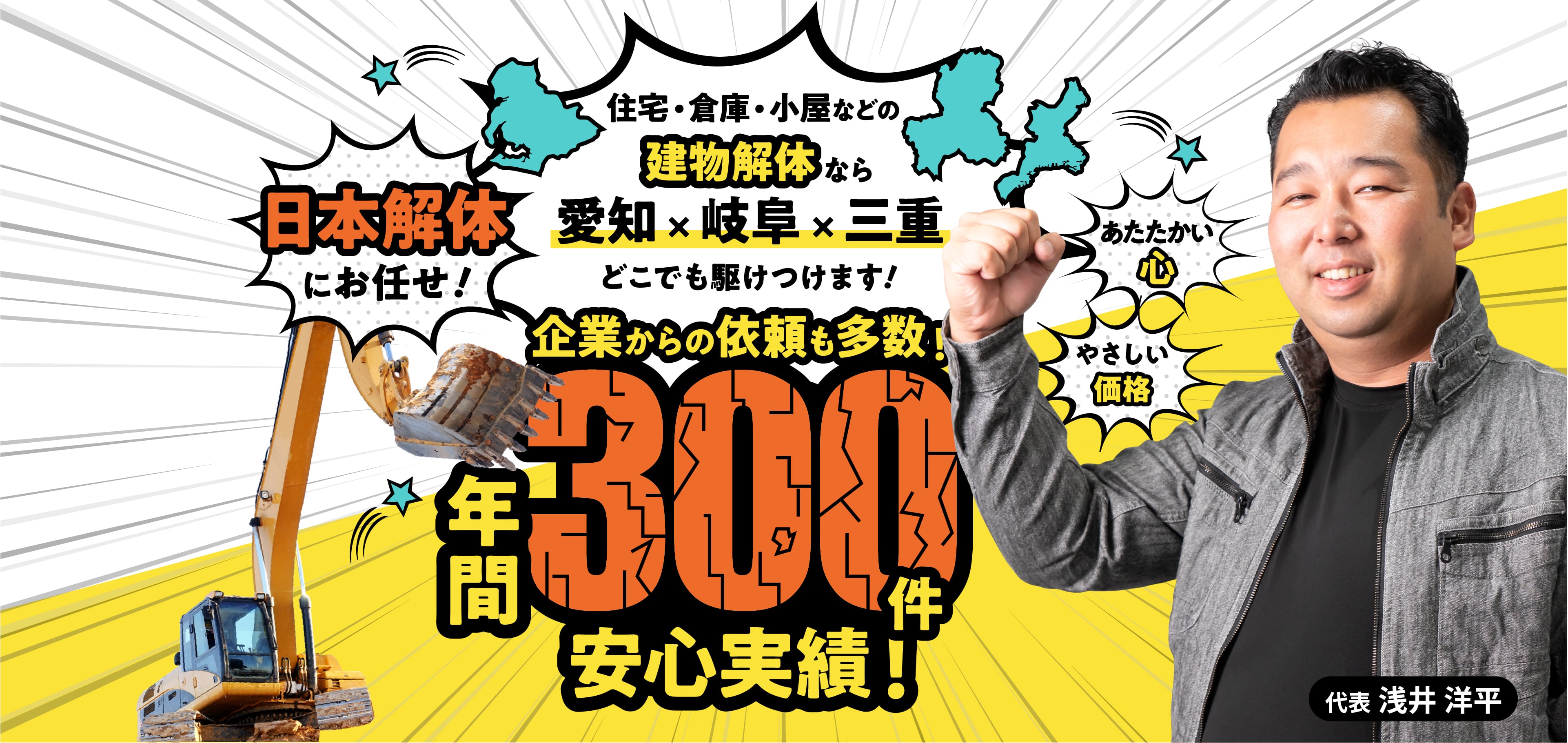 住宅、倉庫、小屋などの建物解体なら愛知、岐阜、三重どこでも駆けつけます！
